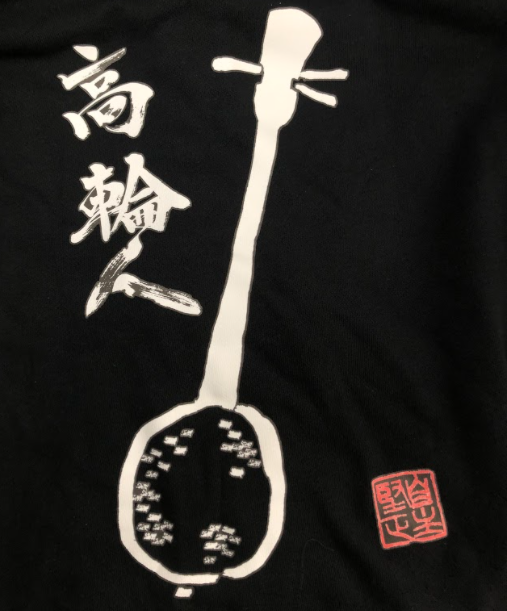 三線同好会